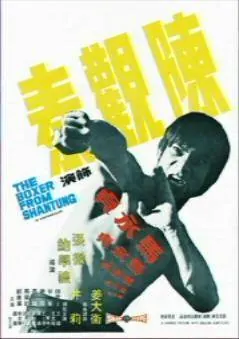 The Boxer from Shantung poster