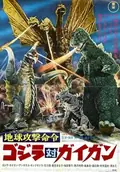 Godzilla vs. Gigan poster