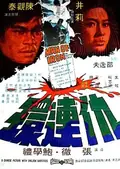 Man of Iron poster