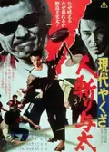 Street Mobster poster