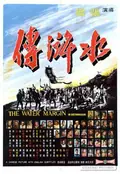 The Water Margin poster