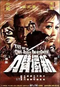 The New One-Armed Swordsman poster