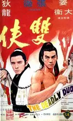 The Deadly Duo poster