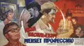 Ivan Vasilyevich Changes His Profession poster