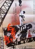 Battles Without Honor and Humanity: Proxy War poster