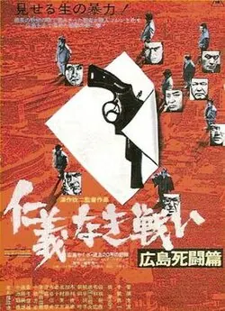 Battles Without Honor and Humanity: Deadly Fight in Hiroshima poster