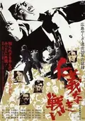 Battles Without Honor and Humanity poster