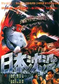 Submersion of Japan poster