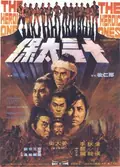 The Heroic Ones poster