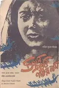 A River Called Titas poster