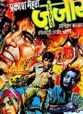 Zanjeer poster