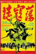All Men Are Brothers poster