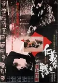Battles Without Honor and Humanity: Police Tactics poster