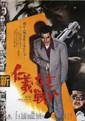 New Battles Without Honor and Humanity 1 poster