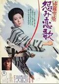 Lady Snowblood 2: Love Song of Vengeance poster