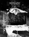 The Mirror poster