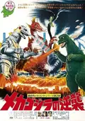 Terror of Mechagodzilla poster