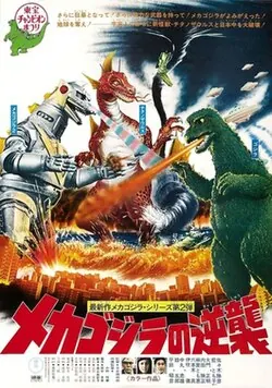 Terror of Mechagodzilla poster