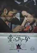 In the Realm of the Senses poster