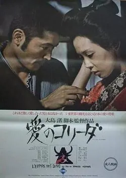 In the Realm of the Senses poster