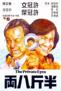 The Private Eyes poster