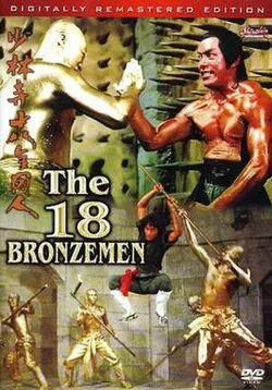 The 18 Bronzemen poster
