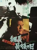 New Battles Without Honor and Humanity 3: Last Days of the Boss poster