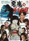 Lullaby to Kill poster