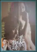 A Tale of Sorrow and Sadness poster