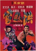 Executioners from Shaolin poster