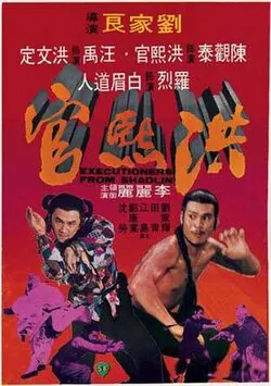 Executioners from Shaolin poster
