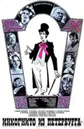 Incognito from St.Petersburg poster