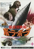 The Last Dinosaur poster