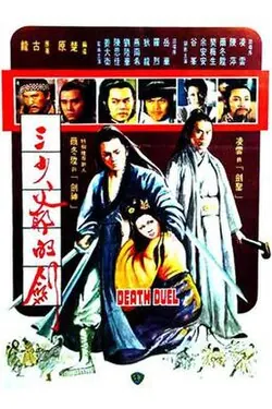 Death Duel poster