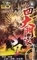 The Shaolin Plot poster