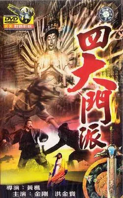 The Shaolin Plot poster