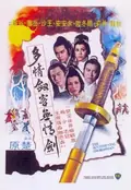 The Sentimental Swordsman poster