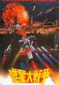 The War in Space poster