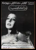 Along the Night poster