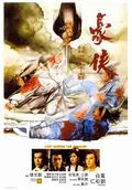 Last Hurrah for Chivalry poster