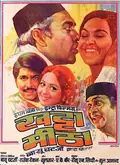 Khatta Meetha poster