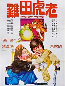 Dirty Tiger, Crazy Frog poster