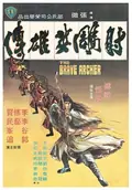 The Brave Archer poster