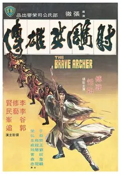 The Brave Archer poster