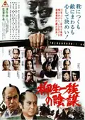 Shogun's Samurai: The Yagyu Clan Conspiracy poster