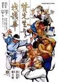 Warriors Two poster