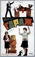 The Garage poster