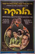 The Troupe poster