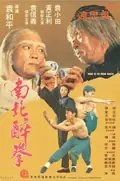 Dance of the Drunk Mantis poster