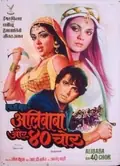 Adventures of Ali-Baba and the Forty Thieves poster
